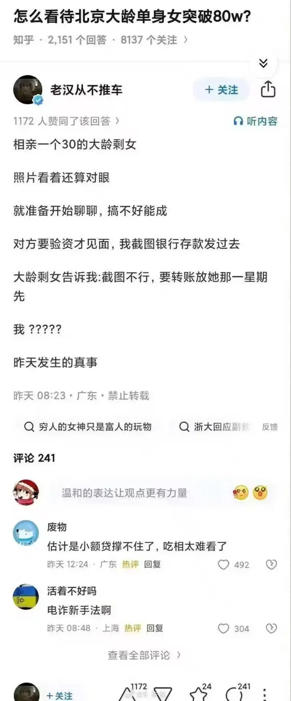 怎么看待北京大龄单身女突破80w-百货之家